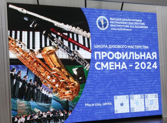 Внутренний светодиодный экран, «Высшая школа музыки РС (Я) им. В.А.Босикова»